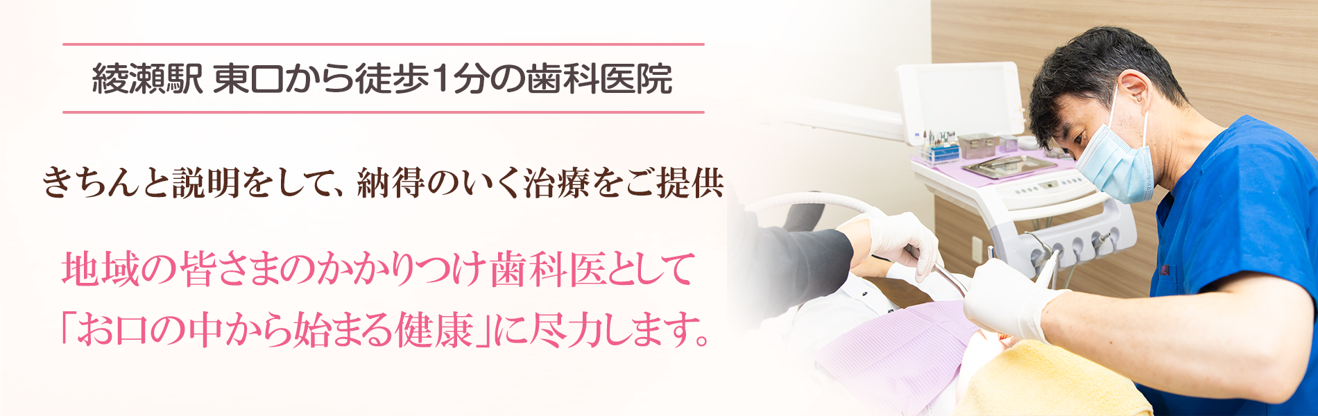 地域のかかりつけ医として口腔の健康をサポートします