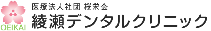 綾瀬駅徒歩1分の歯科医院|綾瀬デンタルクリニック