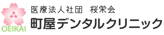 町屋デンタルクリニック｜西武池袋線「狭山ヶ丘駅」徒歩1分の歯科医院