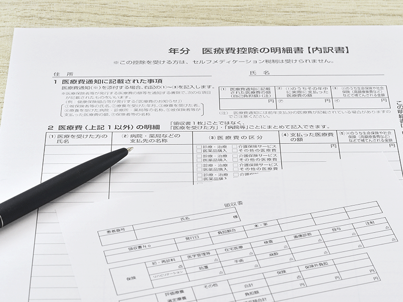 医療費控除